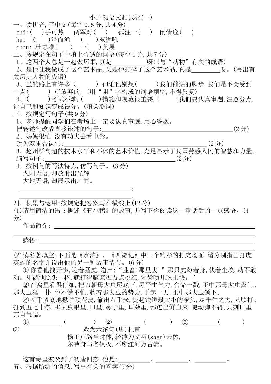 2025年小升初语文测试卷含答案上课讲义_第1页
