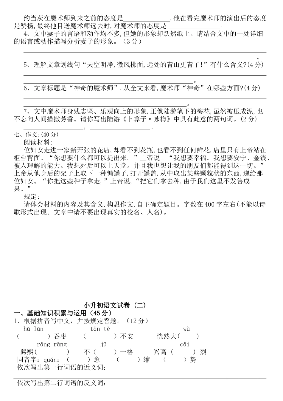 2025年小升初语文测试卷含答案上课讲义_第3页