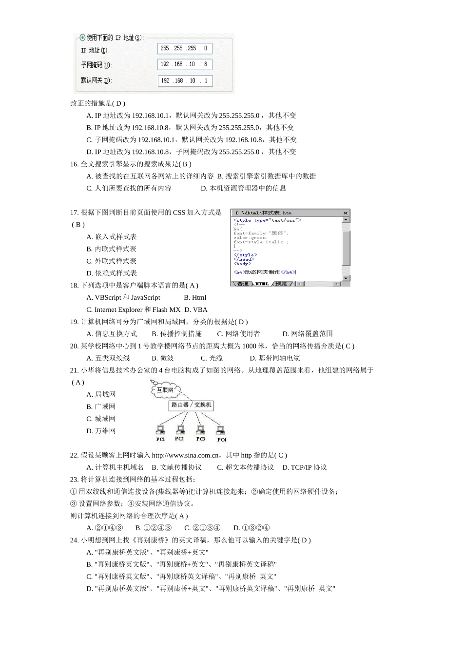 2025年信息技术学业水平测试_第2页