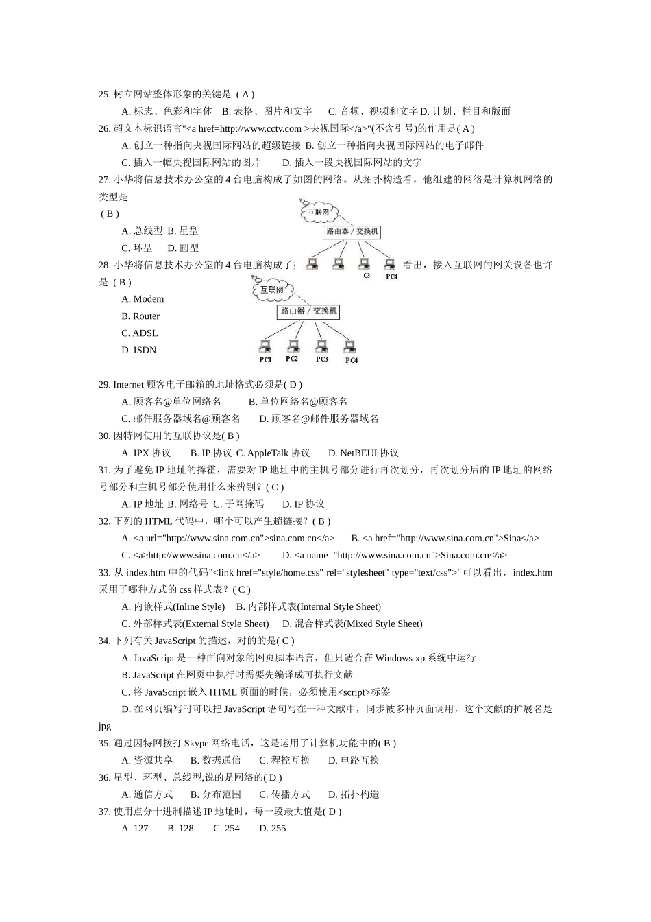 2025年信息技术学业水平测试_第3页