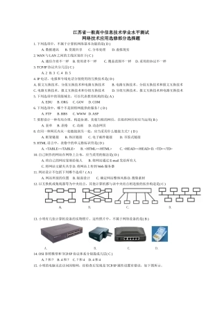 2025年信息技术学业水平测试