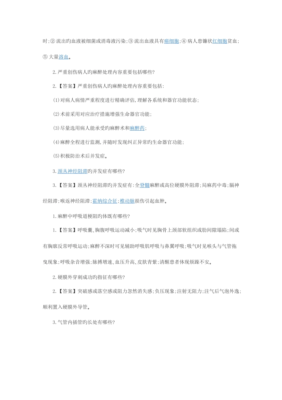 2025年麻醉公招公共面试题库_第3页