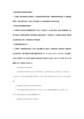 2025年麻醉公招公共面试题库