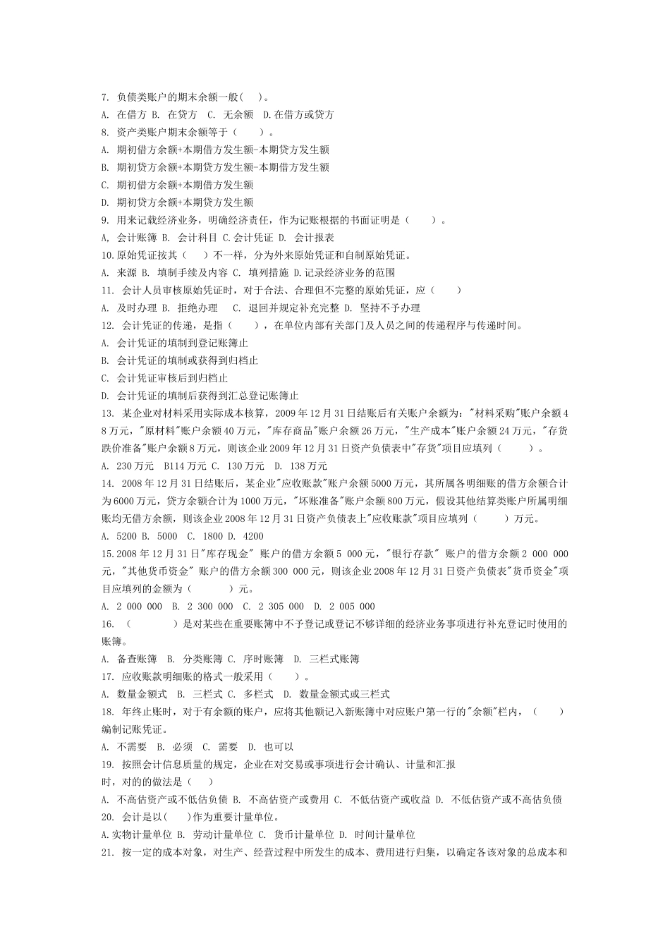 2025年会计证考试 会计基础 _第2页