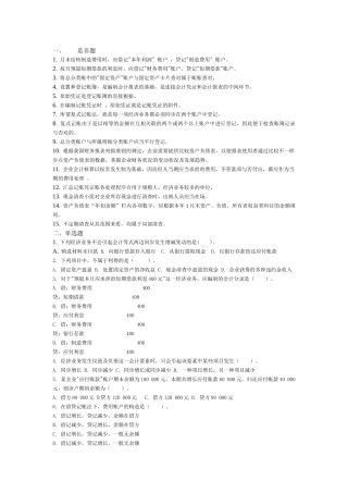 2025年会计证考试 会计基础 