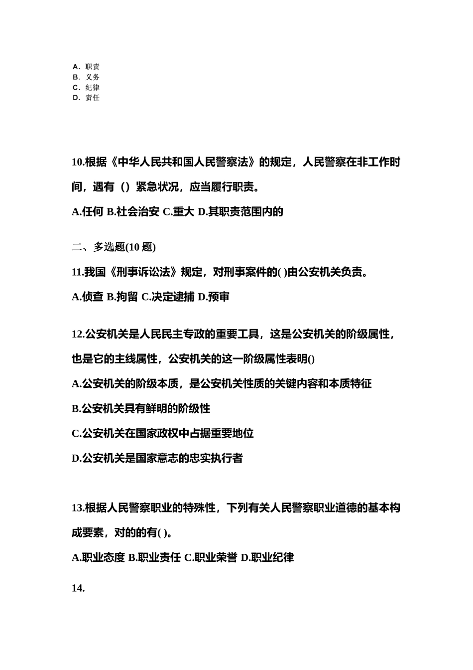 2025年山东省济宁市警察招考公安专业科目测试卷含答案_第3页
