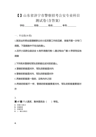 2025年山东省济宁市警察招考公安专业科目测试卷含答案