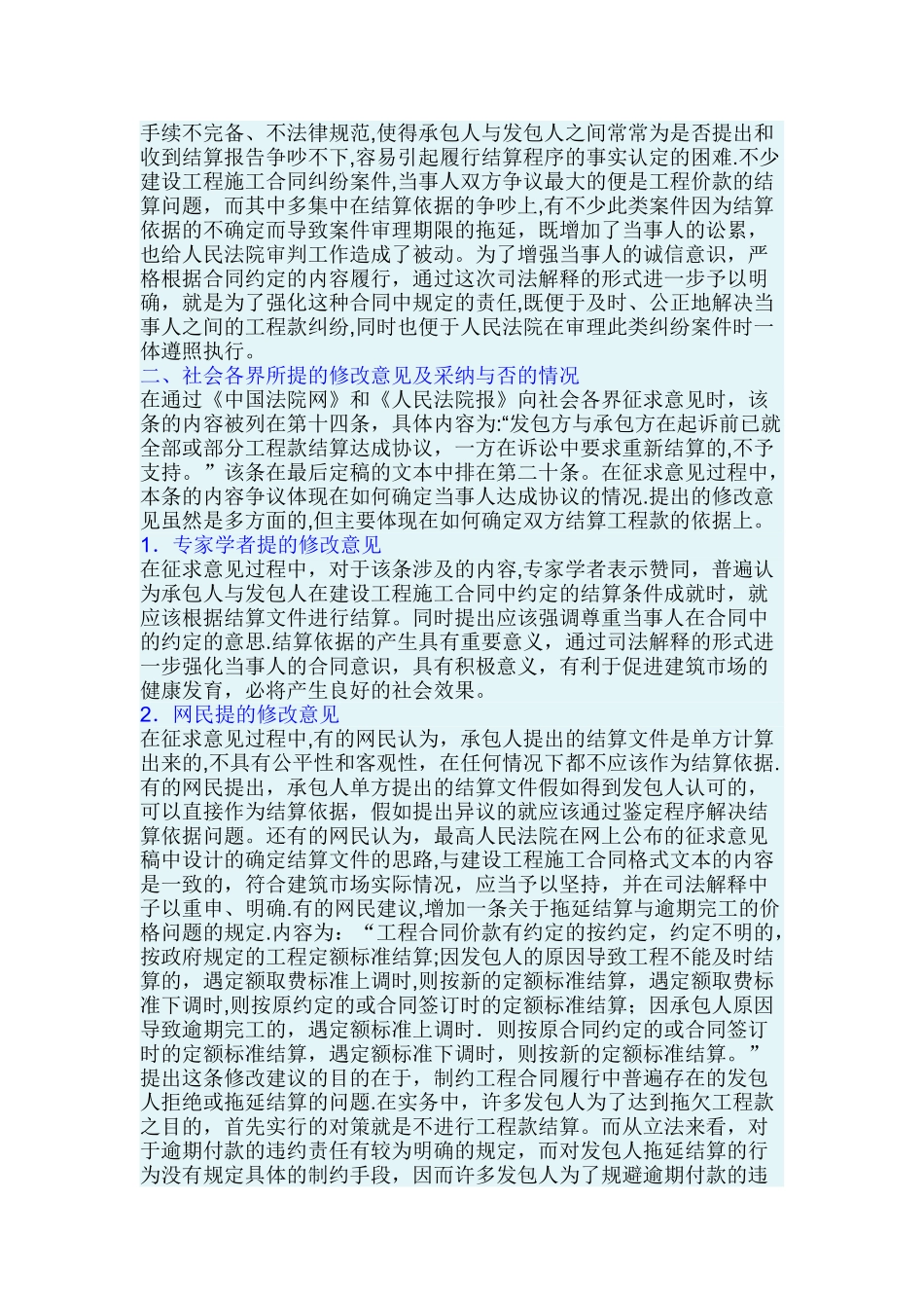 最高院建设工程施工合同司法解释第二十条、逾期不结算的后果_第2页
