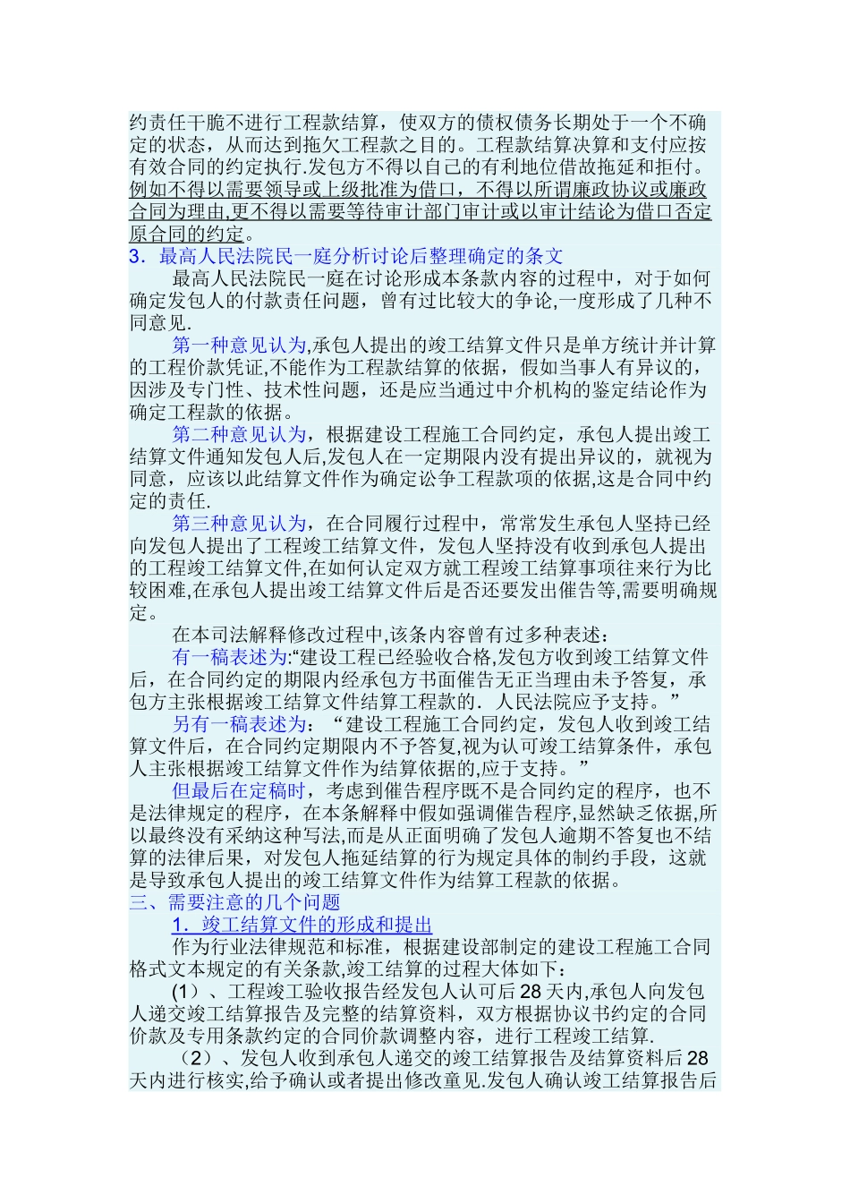 最高院建设工程施工合同司法解释第二十条、逾期不结算的后果_第3页