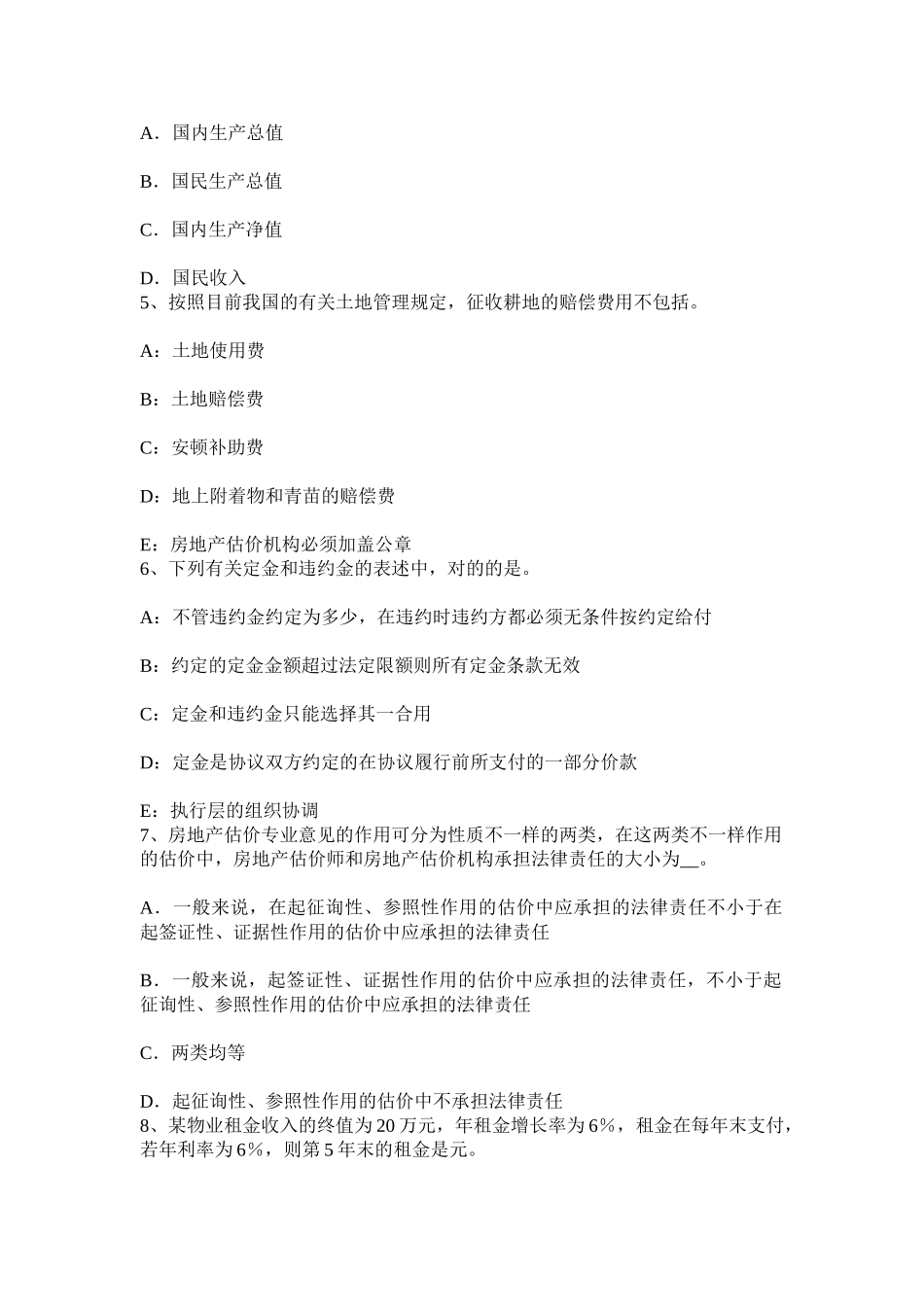 2025年上半年贵州房地产估价师制度与政策合法取得建设用地使用权途径试题_第2页