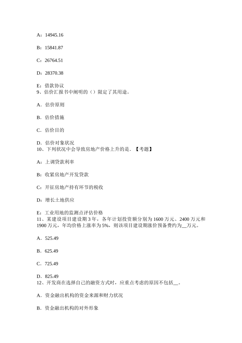 2025年上半年贵州房地产估价师制度与政策合法取得建设用地使用权途径试题_第3页