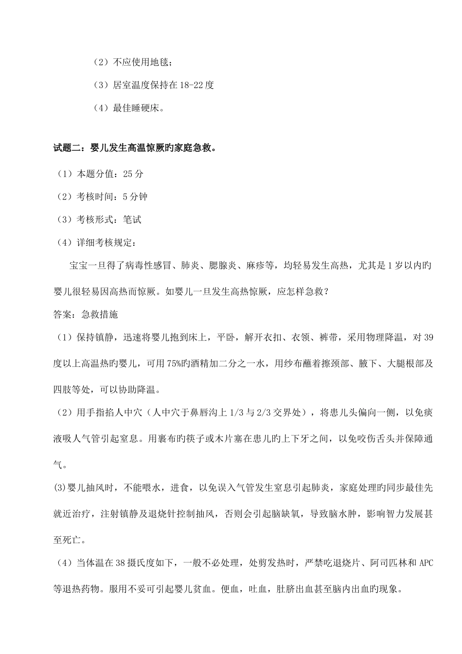 2025年育婴师高级操作技能考核试卷_第2页