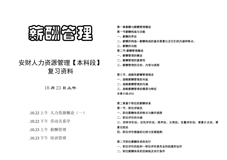 2025年薪酬管理学习笔记安徽自考版_第2页