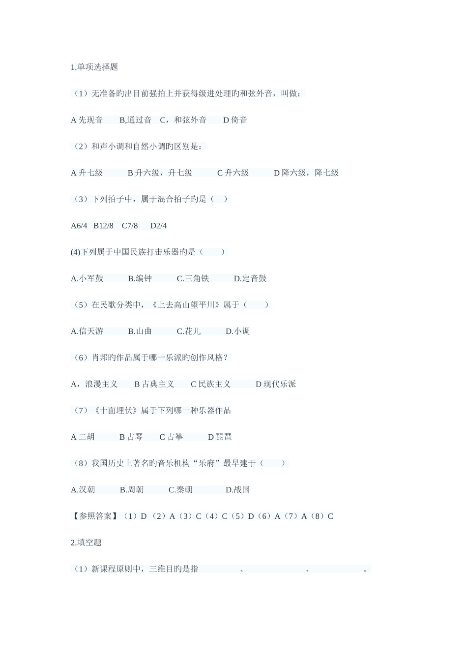 2025年音乐教师招聘真题_第1页