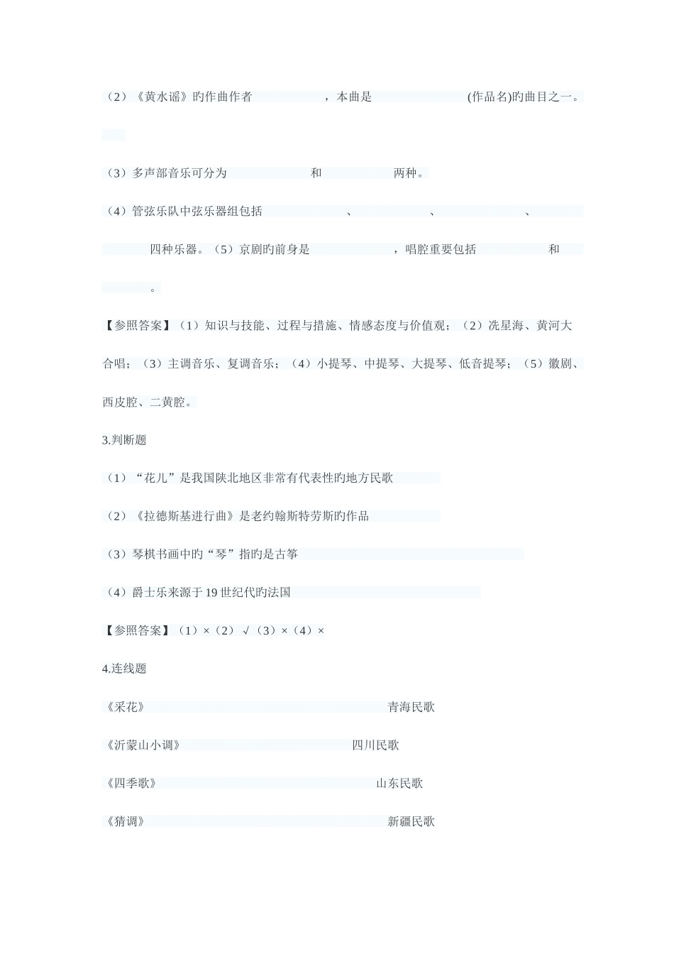 2025年音乐教师招聘真题_第2页