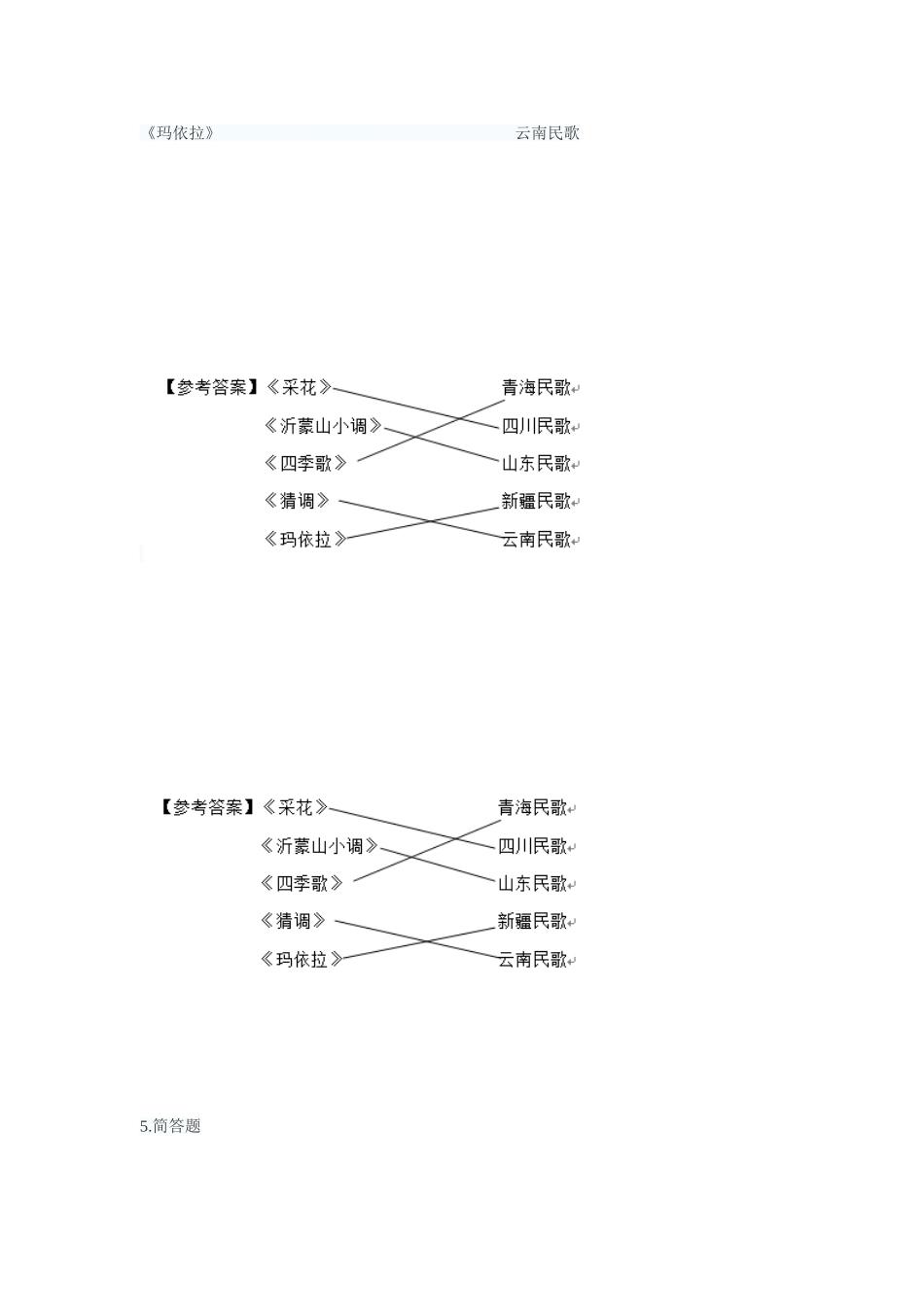 2025年音乐教师招聘真题_第3页