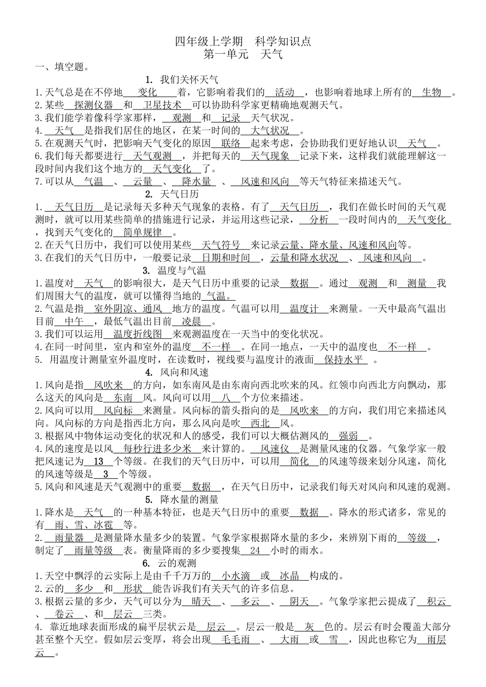 2025年四年级上册科学全册知识点总结演示教学_第2页