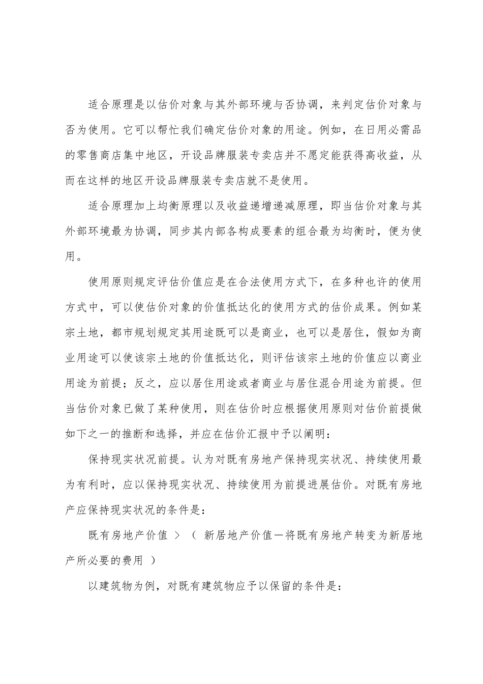 2025年房地产估价师案例分析课程讲义_第2页