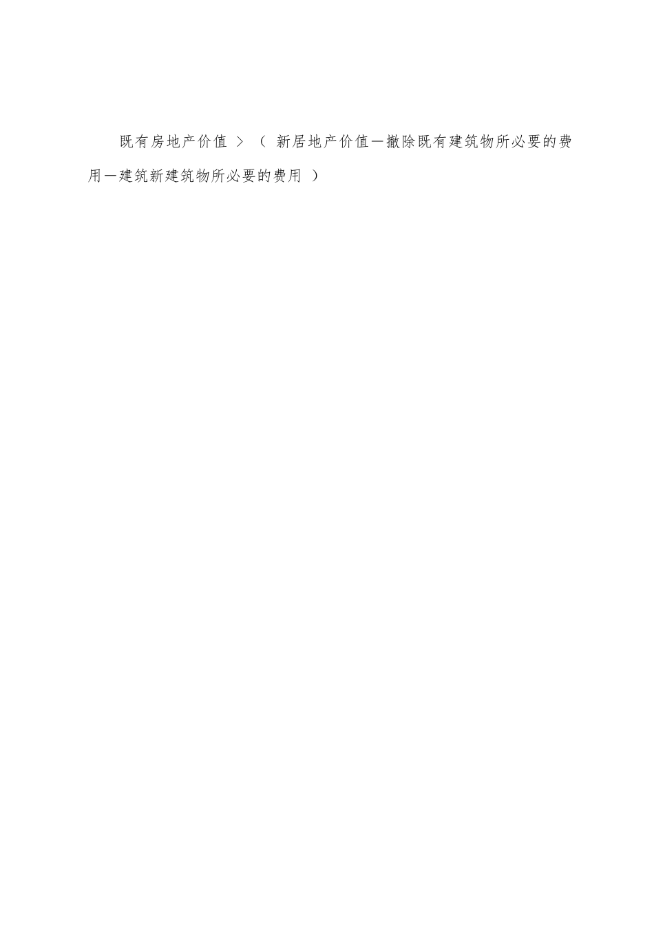 2025年房地产估价师案例分析课程讲义_第3页