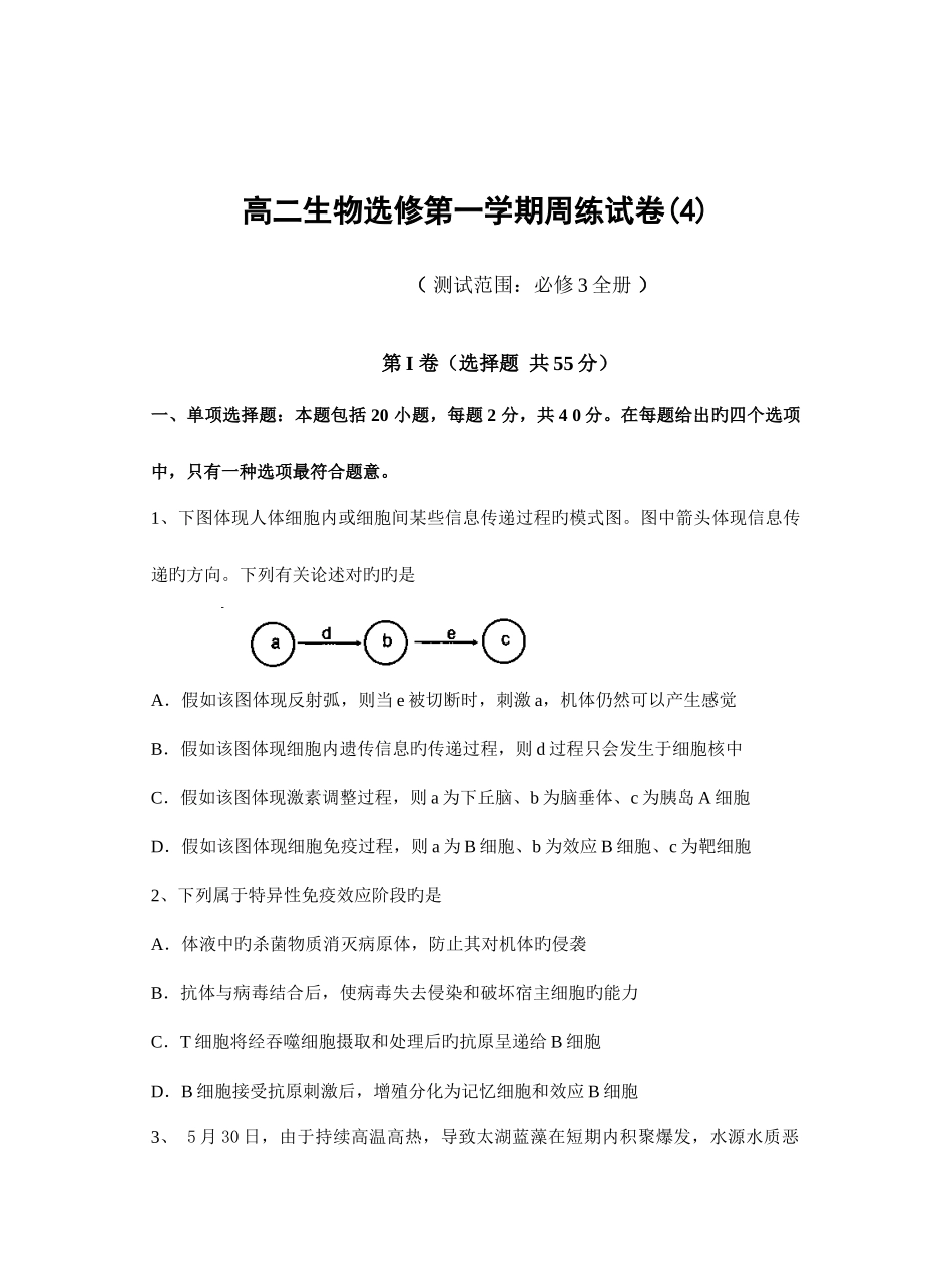 2025年高二生物第一学期必修全册检测试卷附答案_第1页