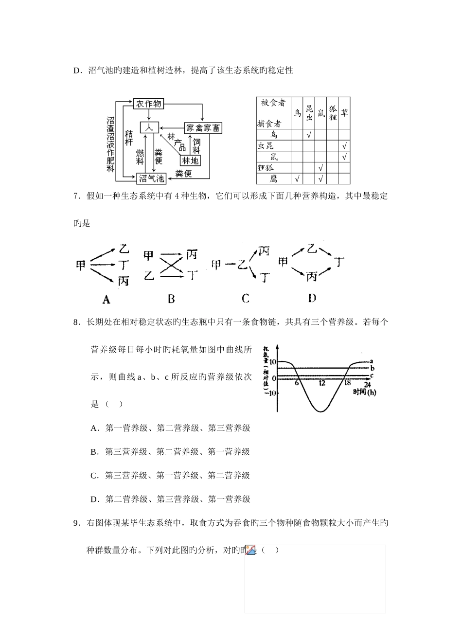 2025年高二生物第一学期必修全册检测试卷附答案_第3页