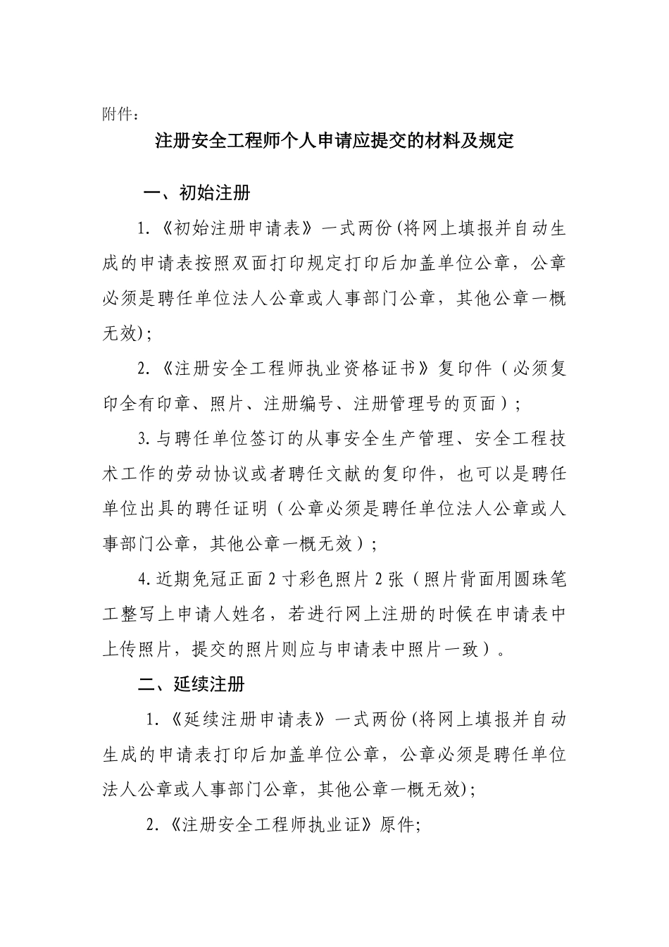 2025年注册安全工程师注册时需要提交的材料_第1页