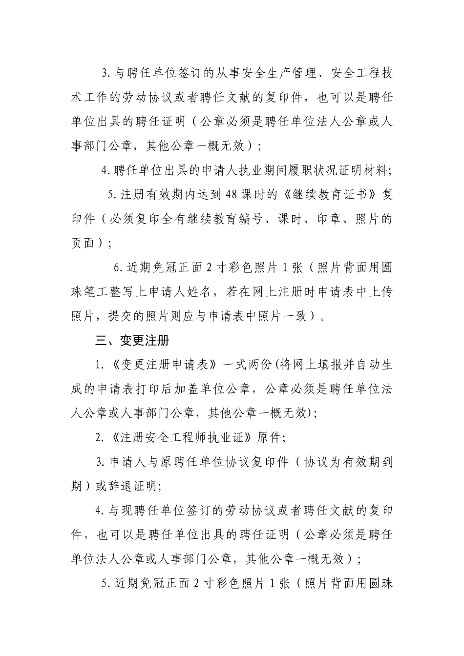 2025年注册安全工程师注册时需要提交的材料_第2页