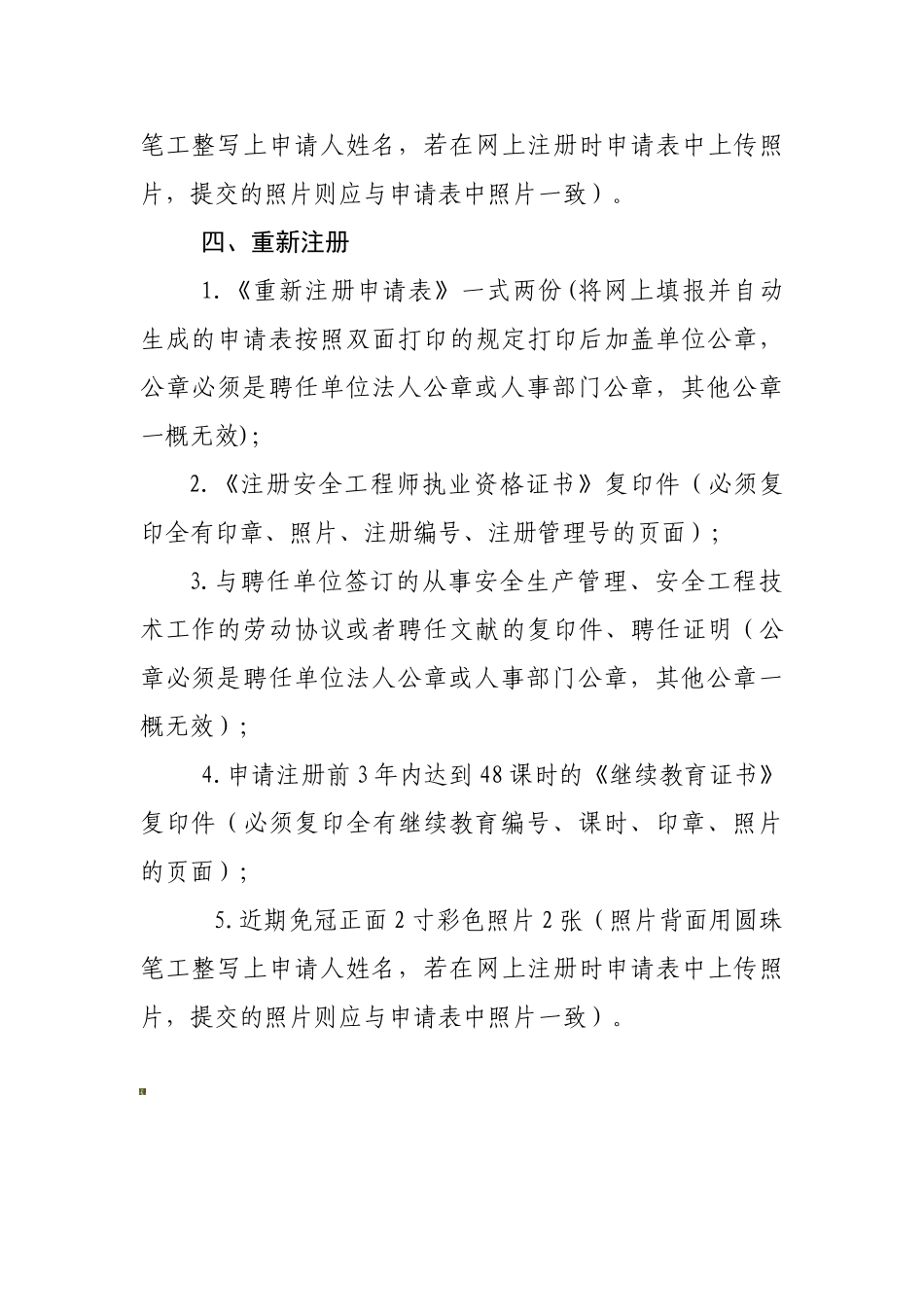 2025年注册安全工程师注册时需要提交的材料_第3页