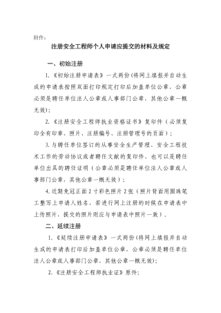 2025年注册安全工程师注册时需要提交的材料