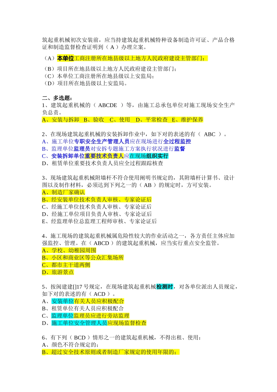 2025年起重机械竞赛题库_第3页