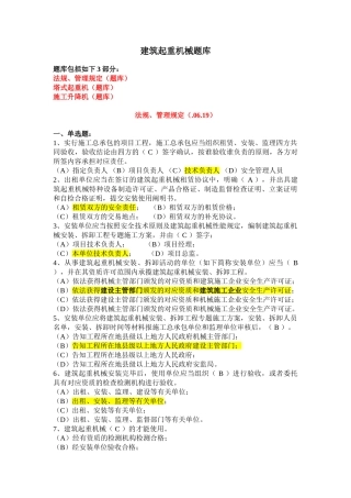 2025年起重机械竞赛题库