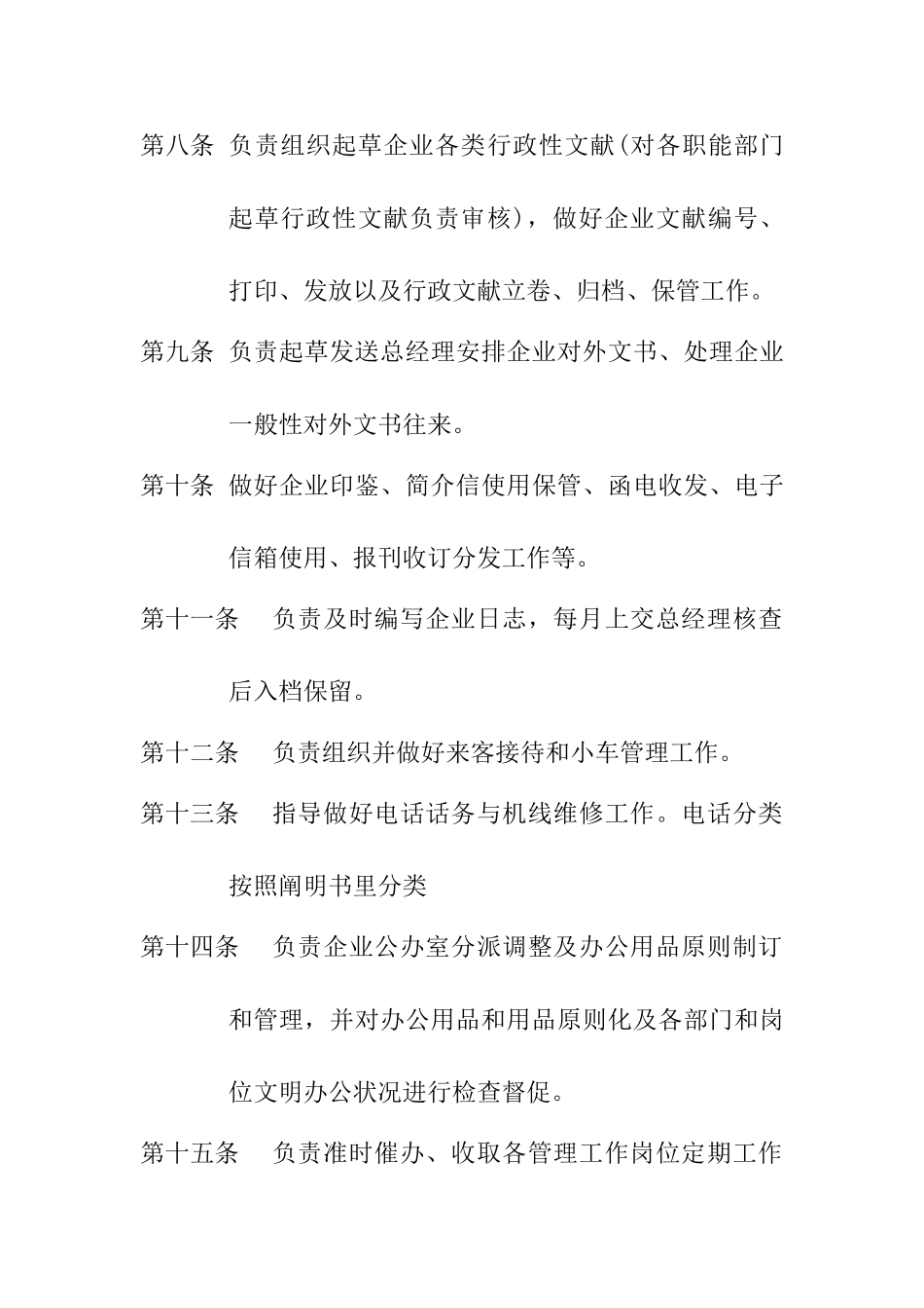 2025年《公司全套管理制度口岸公司行政管理制度》adb_第3页
