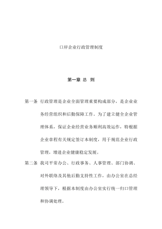 2025年《公司全套管理制度口岸公司行政管理制度》adb