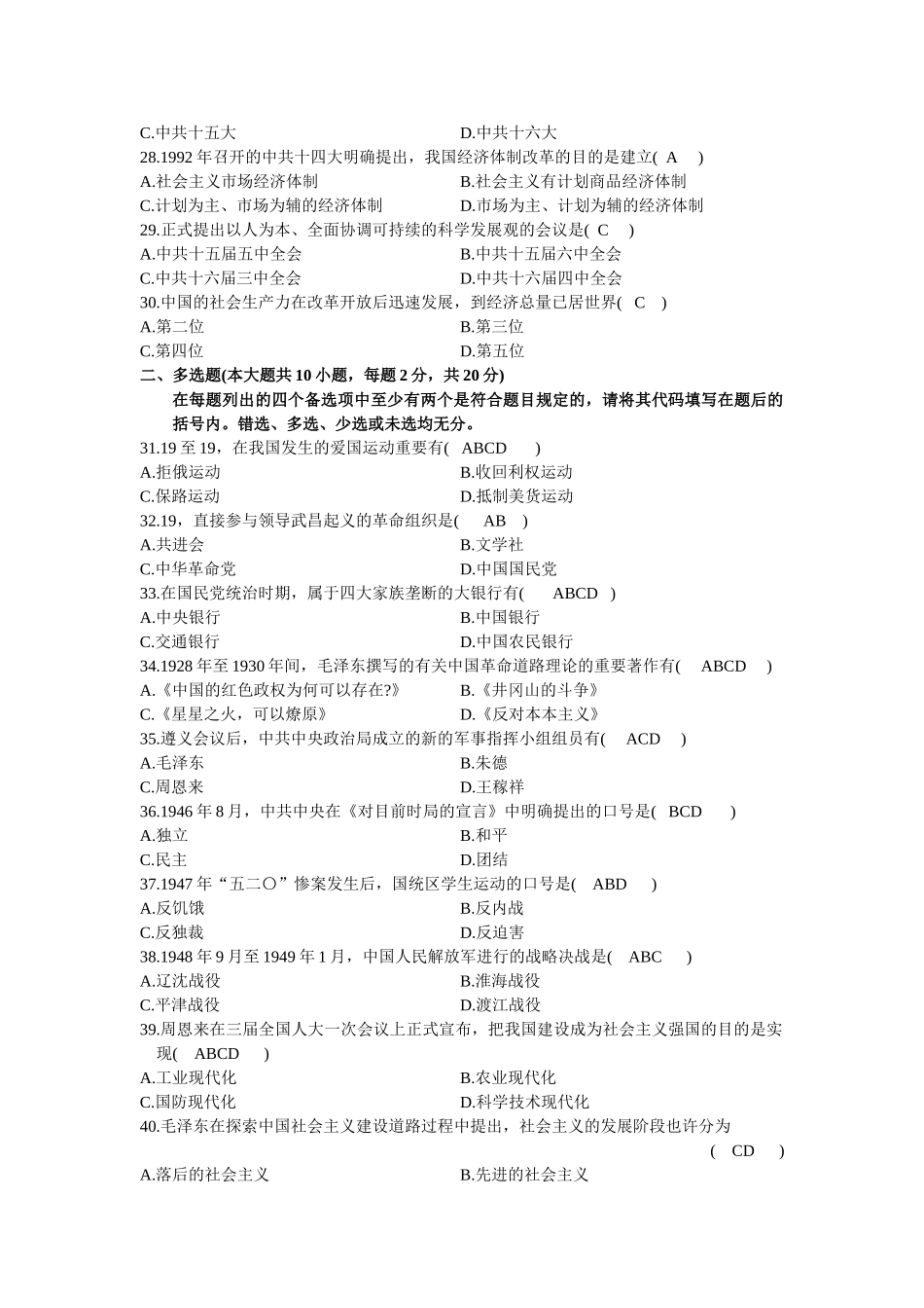 2025年全国自考1月03708中国近代史纲要真题及答案_第3页