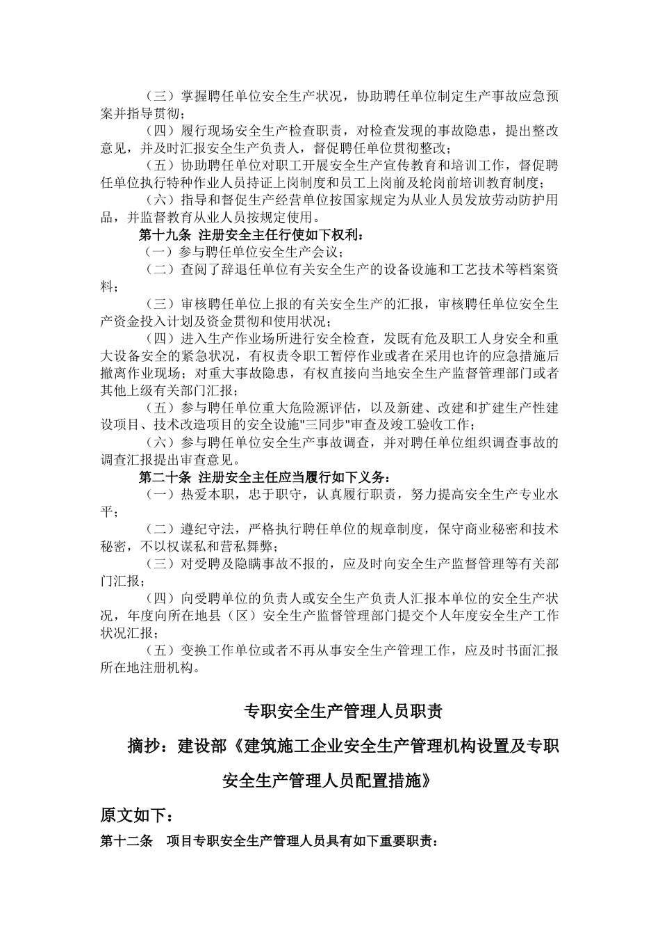 2025年安全工程师职责_第2页