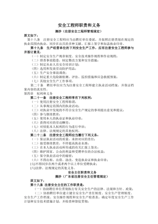 2025年安全工程师职责