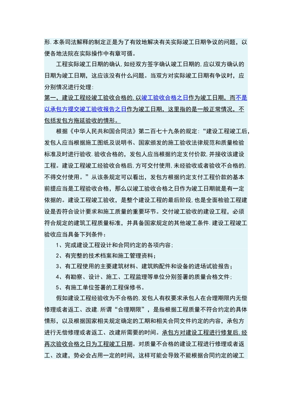 最高院建设工程施工合同司法解释第十四条-实际竣工时间的确定_第2页