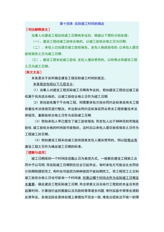 最高院建设工程施工合同司法解释第十四条-实际竣工时间的确定