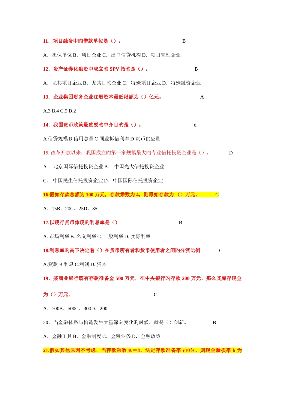 2025年重庆农村商业银行招聘考试模拟试题100道_第2页