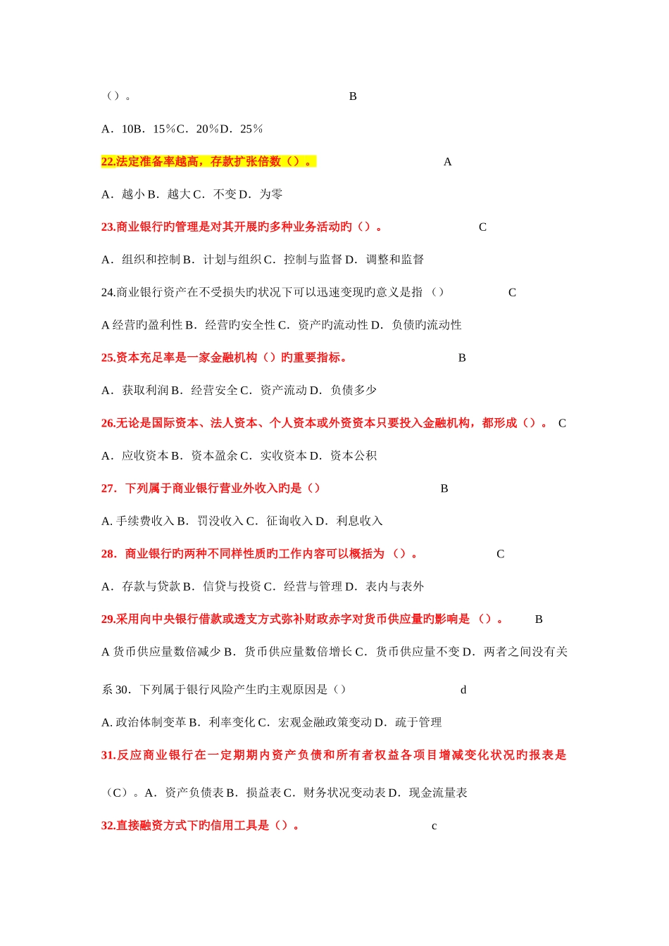 2025年重庆农村商业银行招聘考试模拟试题100道_第3页