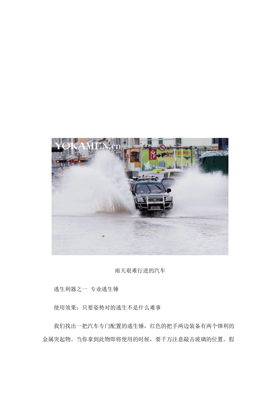 2025年雨天行车安全装备_第2页