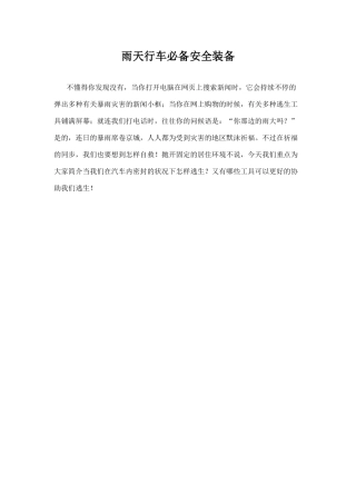 2025年雨天行车安全装备