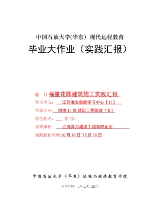 2025年建筑专科毕业大作业参考