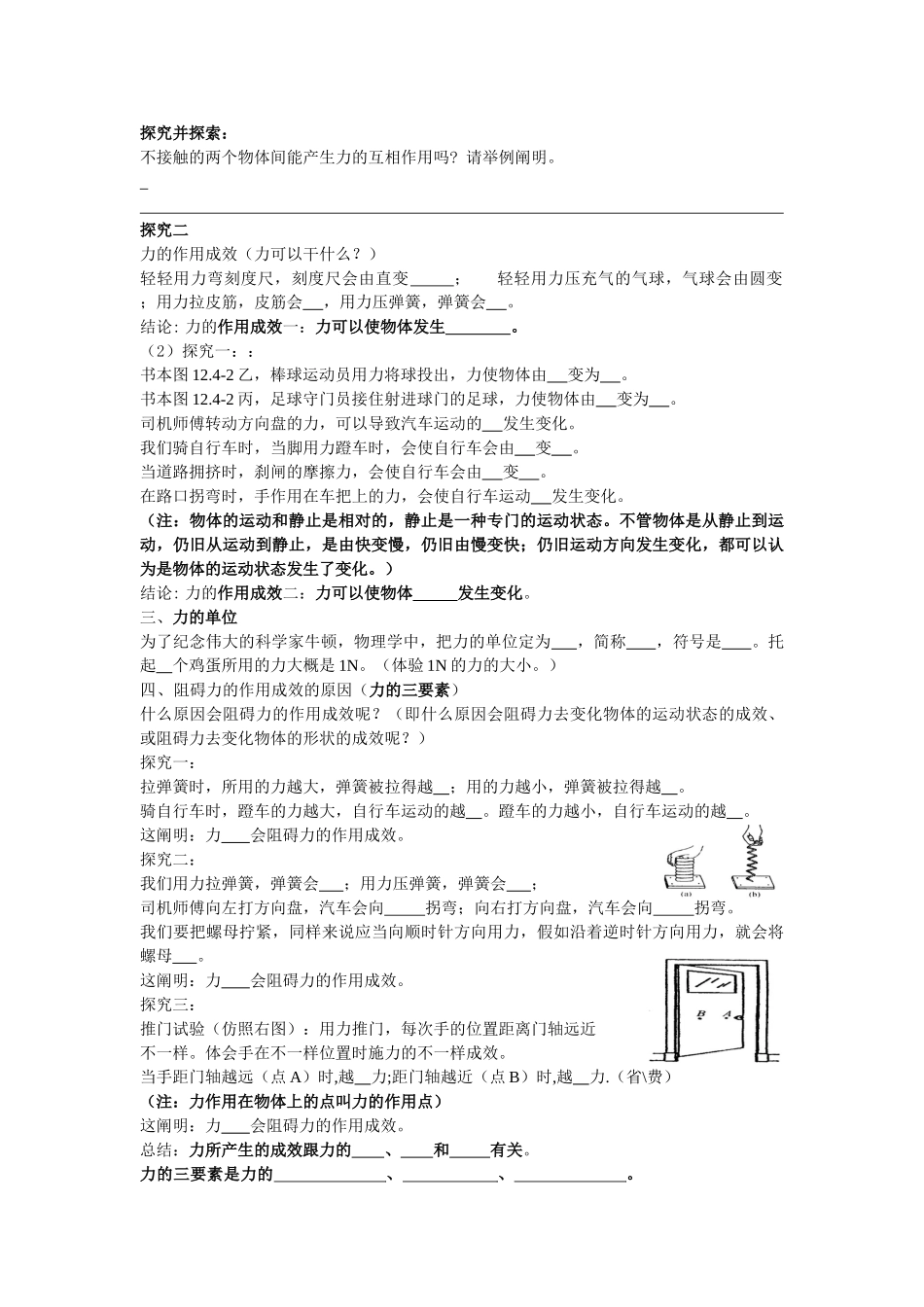 2025年人教版物理初二下册全册导学案_第2页