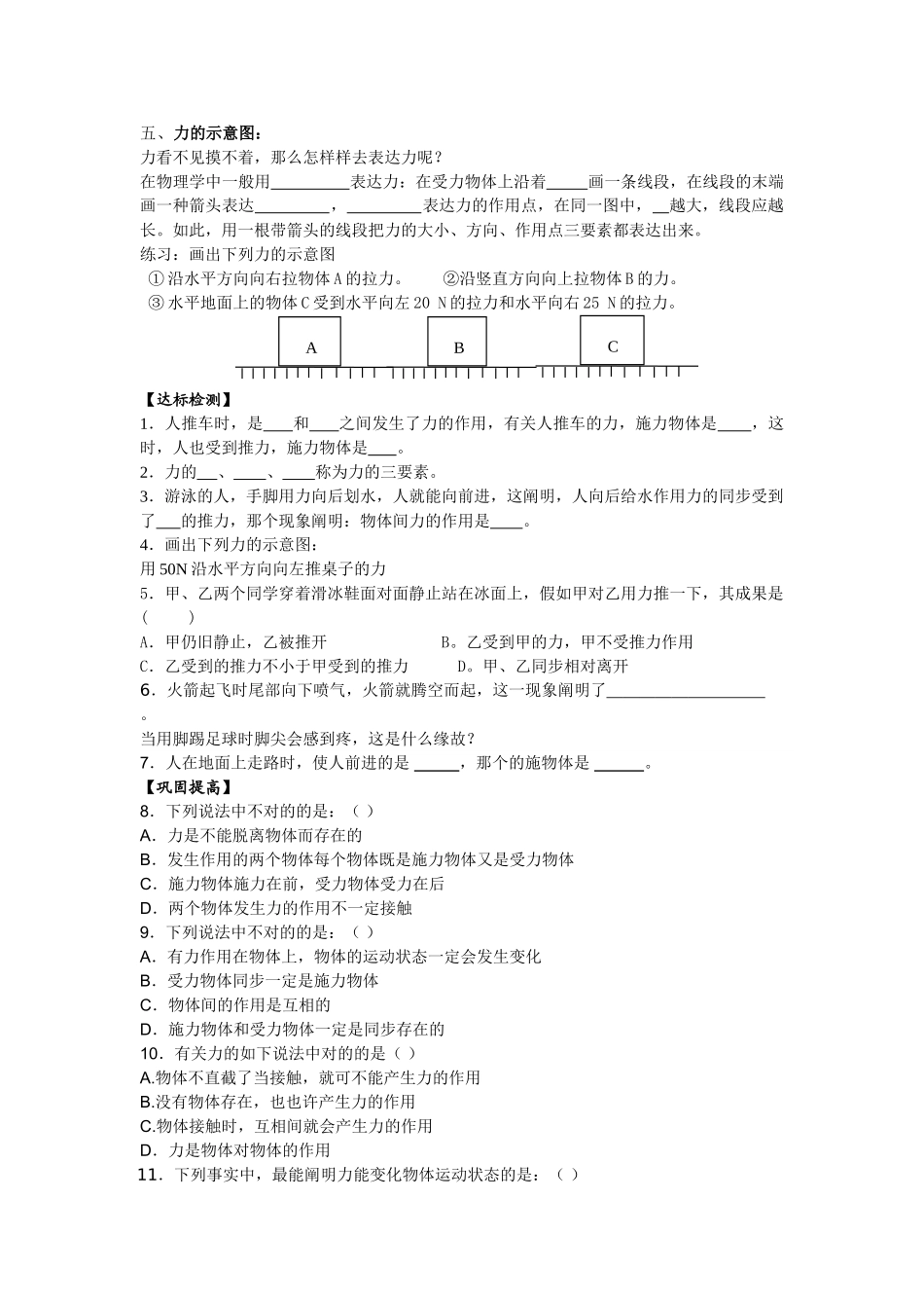 2025年人教版物理初二下册全册导学案_第3页