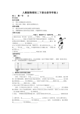 2025年人教版物理初二下册全册导学案