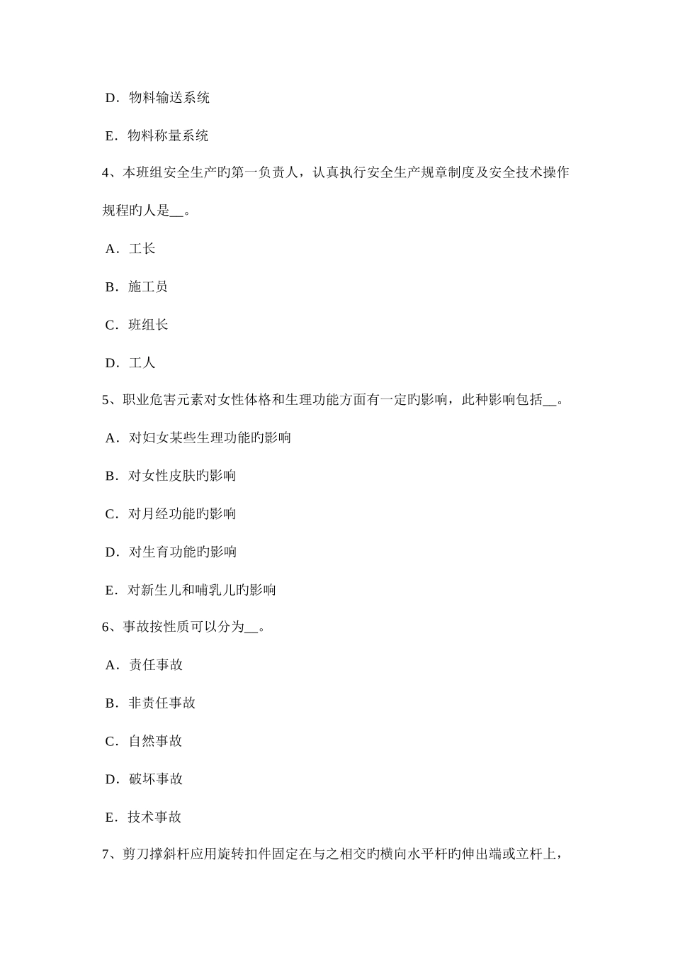 2025年陕西省建筑施工C类安全员考试题_第2页
