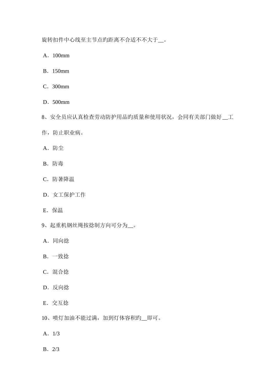 2025年陕西省建筑施工C类安全员考试题_第3页