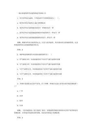 2025年一级注册建筑师考试建筑结构考前练习3含答案
