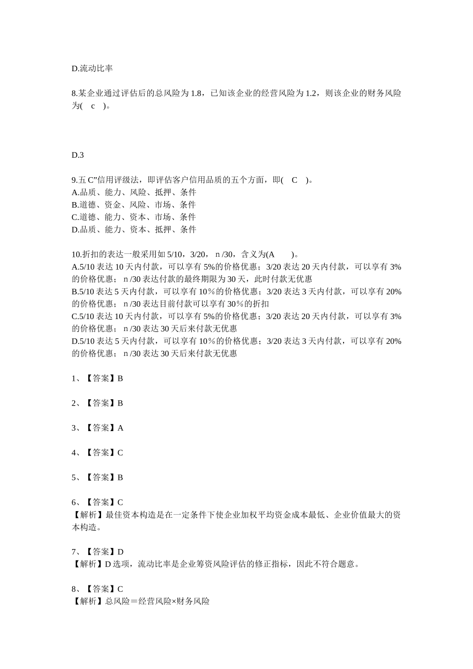 2025年会计人员继续教育网上答题试题及答案 _第2页